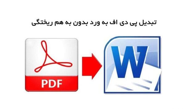 تبدیل عکس به نوشته ورد