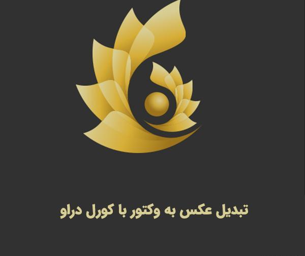 تبدیل عکس به نوشته ورد