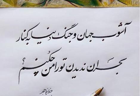 عکس نوشته های زیبا نستعلیق