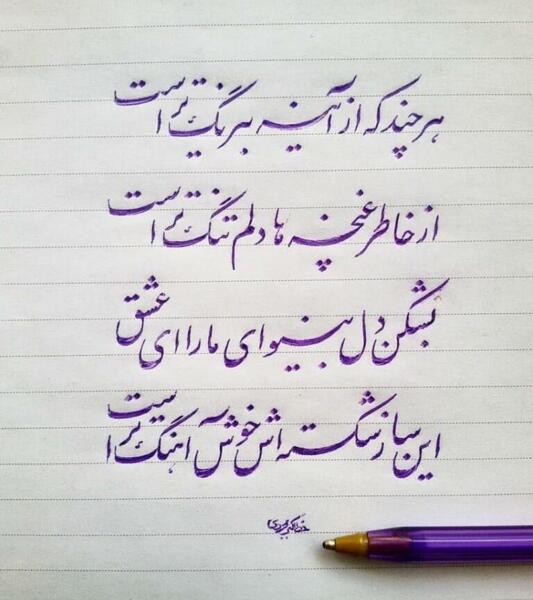عکس نوشته های زیبا نستعلیق