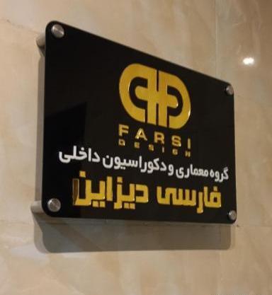عکس دکوراسیون روستیک