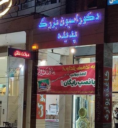 عکس دکوراسیون روستیک
