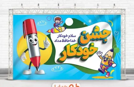 عکس روی کیک جشن الفبا