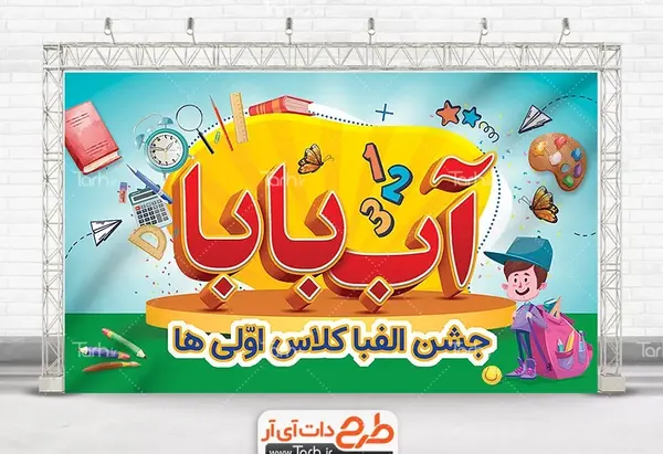 عکس روی کیک جشن الفبا