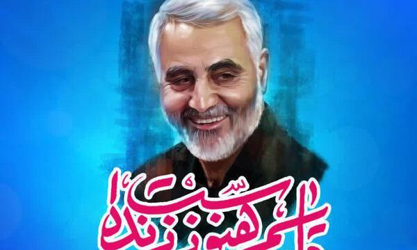 عکس حاج قاسم هنوز زنده است