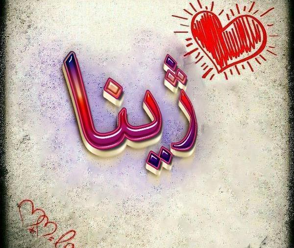 عکس اسم ژینا