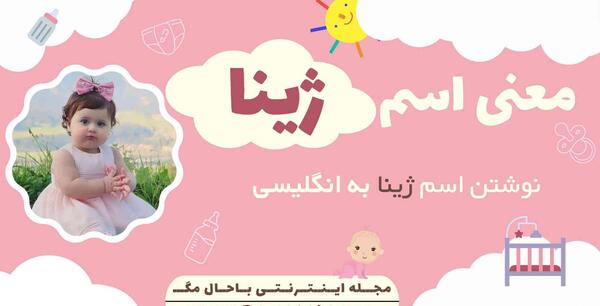 عکس اسم ژینا