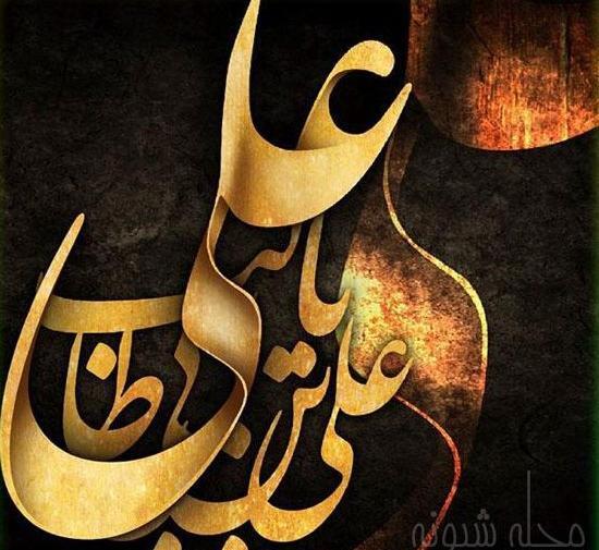 عکسهای حضرت علی ع