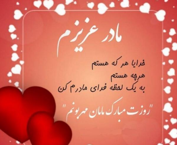 عکس نوشته زیبا مادر برای وضعیت واتساپ