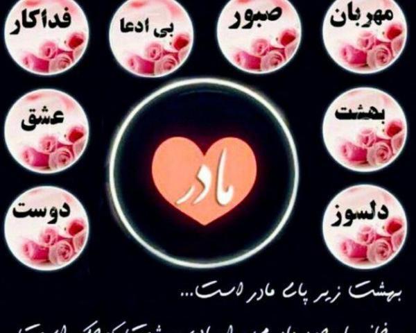 عکس نوشته زیبا مادر برای وضعیت واتساپ