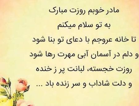 عکس نوشته زیبا مادر برای وضعیت واتساپ