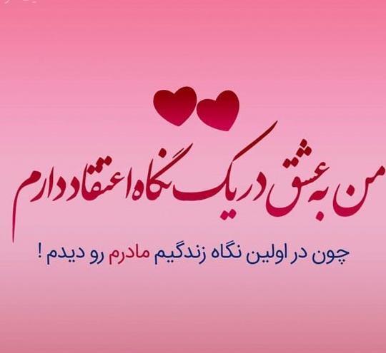عکس نوشته زیبا مادر برای وضعیت واتساپ