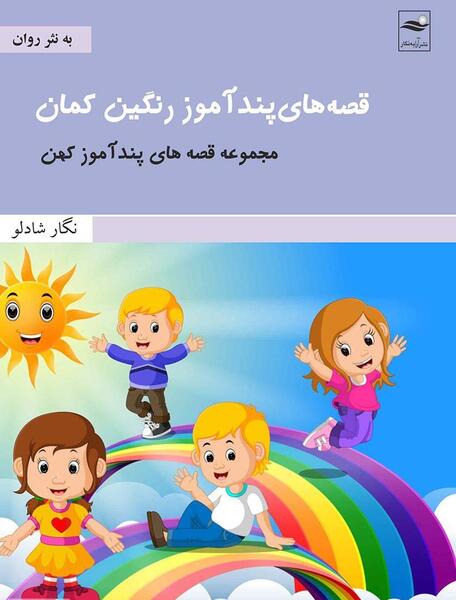 عکس رنگین کمان خوشمزه