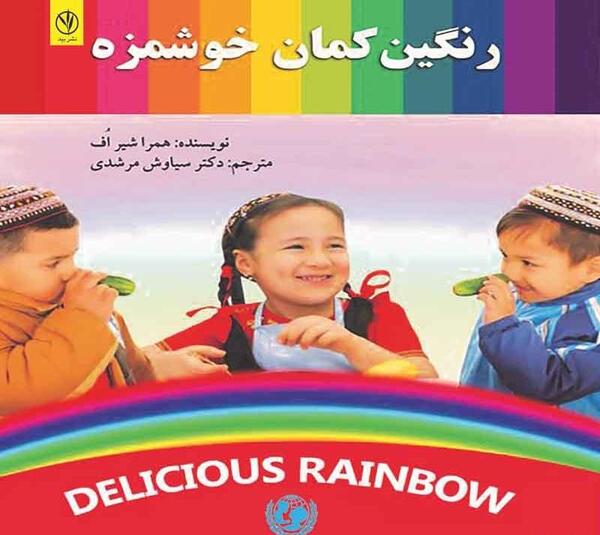 عکس رنگین کمان خوشمزه