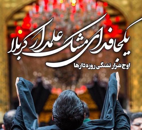 عکسی از حضرت عباس
