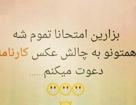 عکس چالش خنده دار