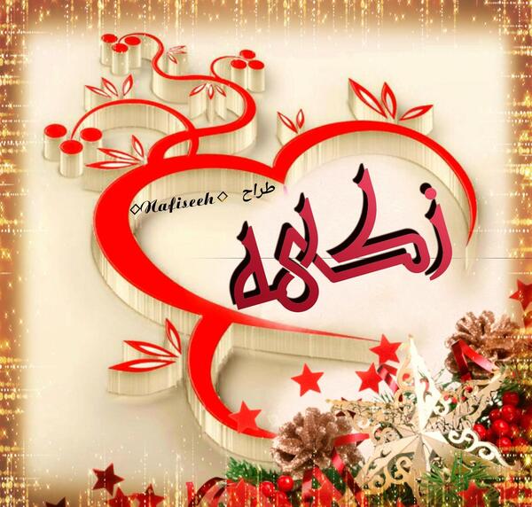 دانلود عکس پروفایل زکیه