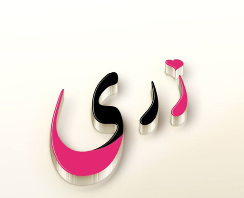 دانلود عکس پروفایل زکیه