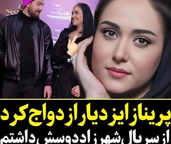 عکس همسر پریناز ایزدیار