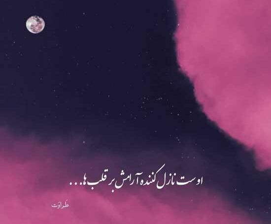 عکس نوشته ارامش با خدا