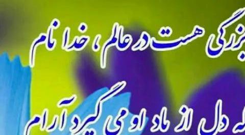 عکس نوشته ارامش با خدا