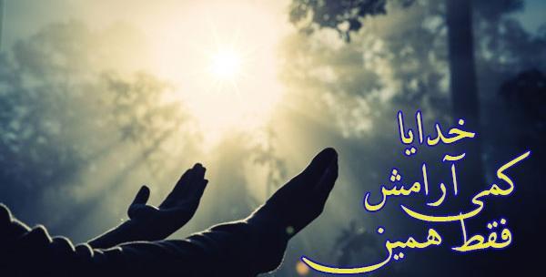 عکس نوشته ارامش با خدا