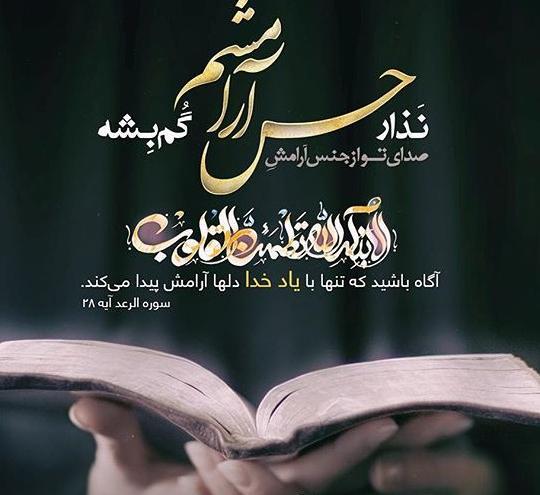 عکس نوشته ارامش با خدا