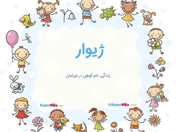 آتلیه عکس ژیوار