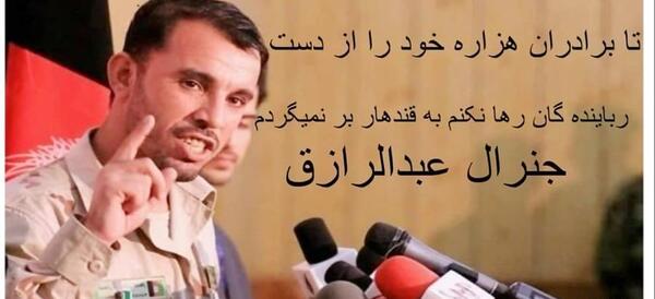 عکس جنرال رازق قندهار