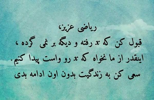 عکس جالب ریاضی