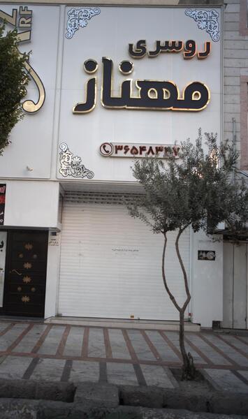 عکس روسری فروشی