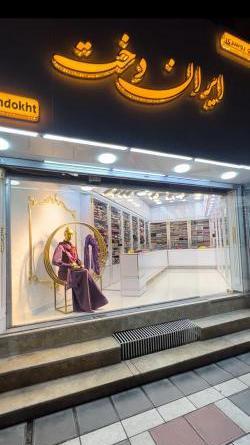 عکس روسری فروشی