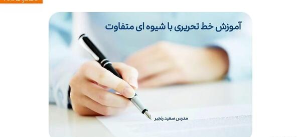 عکس کلاس خط