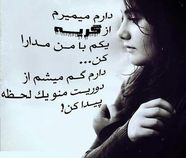 عکس نوشته ای خدا دارم میمیرم