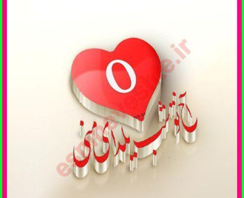عکس نوشته عاشقانه حرف o