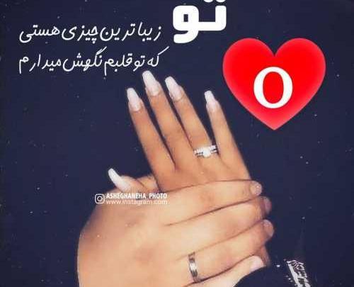 عکس نوشته عاشقانه حرف o