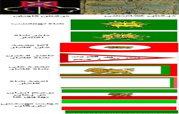عکس پرچم ایران قبل از
