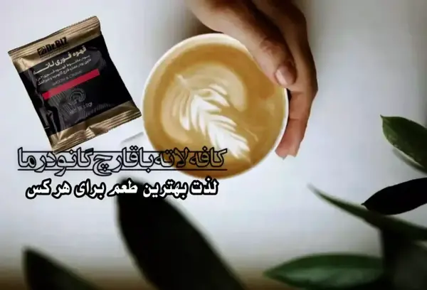عکس کافه لته