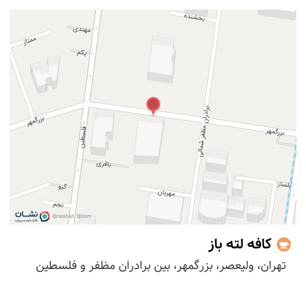 عکس کافه لته