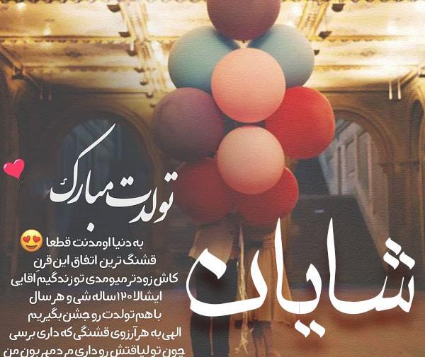 دانلود عکس نوشته شایان