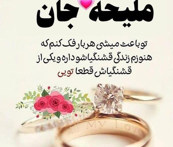 عکس نوشته با نام ملیحه