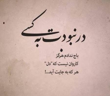 عکس نوشته خیلی زیبا و مفهومی