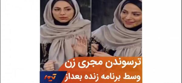 عکس مجری زن در برنامه زنده