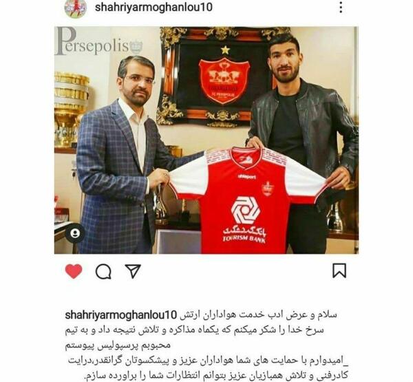 عکس شهریار مغانلو در لباس پرسپولیس