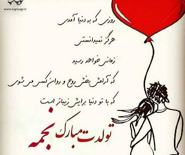 عکس نوشته آبجی نگین تولدت مبارک