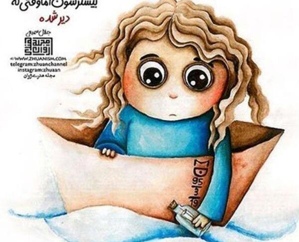 عکس نوشته کارتونی زیبا و جالب برای پروفایل