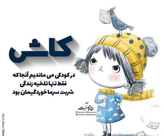عکس نوشته کارتونی زیبا و جالب برای پروفایل
