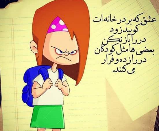 عکس نوشته کارتونی زیبا و جالب برای پروفایل