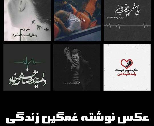 عکس نوشته زیبا و غمگین