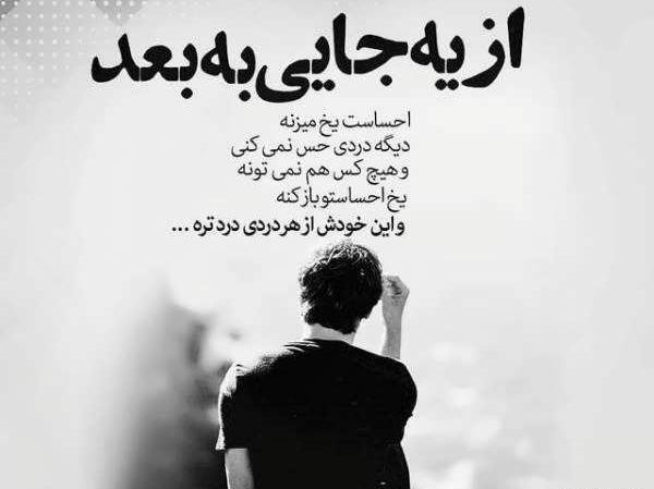 عکس نوشته زیبا و غمگین